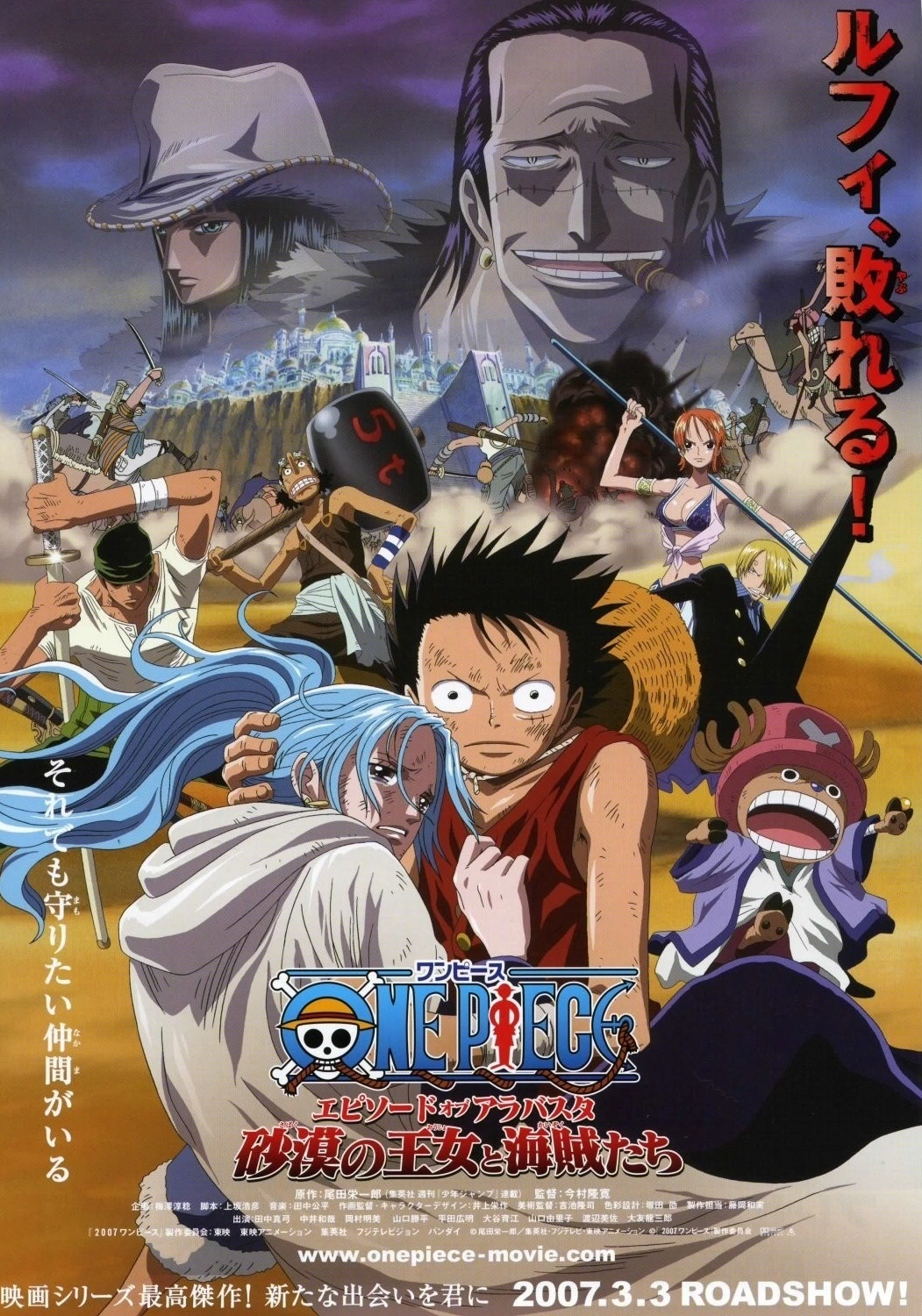 One Piece: Alabasta Saga (62-135)
